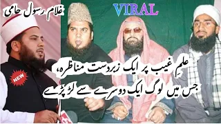 Munazrah 🔥💟🔥 | Gh Rasool Hami | Viral Video | Ilm E Gaib