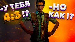 Я ПОСТАВЛЮ ТЕБЕ 4:3 в ДБД! | ВЫСТАВЛЯЕМ РАЗРЕШЕНИЕ ПРИБЛЕЖЁННОЕ к 4:3 В Dead by Daylight!