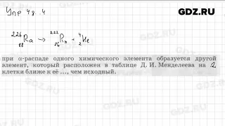 Упр 48.4 - Физика 9 класс Пёрышкин