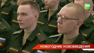 Новогодние нововведения: какие изменения в законе появились с 1 января 2024 года?