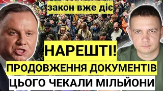 НУ НАРЕШТІ! ВЖЕ ПРОДОВЖИЛИ ДОКУМЕНТИ ВСІМ УКРАЇНЦЯМ В ПОЛЬЩІ Візи, Безвіз, Карти Побиту...23.02.2024