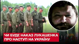 ❗❗ Мрія білоруських добровольців - наказ Лукашенка про наступ армії на Україну