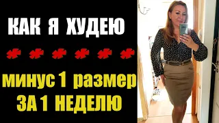 ДЕЛАЙТЕ ЭТИ 5 ВЕЩЕЙ В ДЕНЬ ✅ гарантированно ✅ МИНУС 1 РАЗМЕР ЗА 1 НЕДЕЛЮ