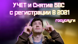 Как зарегистрировать или снять дрон с учета в 2021 через портал ГОСУСЛУГИ!!!