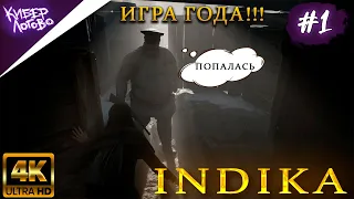 Русский Шедевр по имени INDIKA ◆ Прохождение на РУССКОМ в 4К