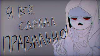 Бред сумасшедшего ¦UNDERTALE AU¦ [озвучка мини-комикса]