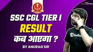 SSC CGL Result 2022 Tier 1 kab Ayega | SSC CGL Tier 1 Result Expected Date | SSC CGL Result 2022