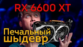 Лучи для бедных! MSI RX 6600 XT MECH 2X