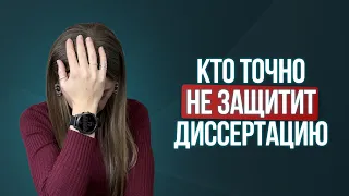 Не заказывай ДИССЕРАТЦИЮ пока не посмотришь это видео!