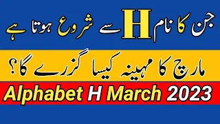 Alphabet H March 2023 | H Name March 2023 | Astrology | By Noor ul Haq Star tv