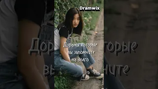 Dramwix/Дорамы которые вы запомните на долго/Спасибо за 100/#дорамы#songkang##xukai#bright#