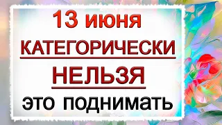 13 июня Еремей-распрягальник, что нельзя делать. Народные традиции и приметы. *Эзотерика Для Тебя*