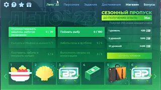 GTA 5 RP Летний пропуск 2023