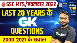 SSC MTS/Havaldar 2022 | Previous Year GK Questions | Last 20 Years MCQ by Gaurav Sir