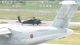 【美保基地航空祭】F-2の機動飛行～UH-60、U125Aによる救難展示の様子