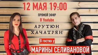 Домашний концерт: в гостях виртуозный дудукист Арутюн Хачатрян!