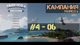 Tropico 6 - #4 ч.06 - Шоколадная фабрика [Кампания - сложно]