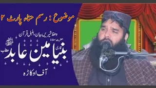 qari binyameen abid - topaic rasm e hina part2/4