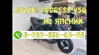 Скутер Suzuki Address V50 инжектор из Японии 89208366508