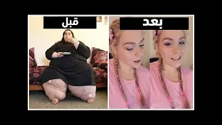 هذه المرأة كان وزنها 294 كجم أنظر كيف أصبحت بعد مرور 12 شهر.. تحول لا يصدق !!