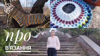 Аматорське відео про в'язання 🧶