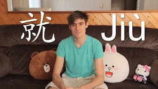 The Character 就 Jiu Explained! | Learn Chinese Now