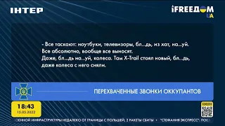 Новые перехваты разговоров русских солдат | FREEДОМ - UATV Channel