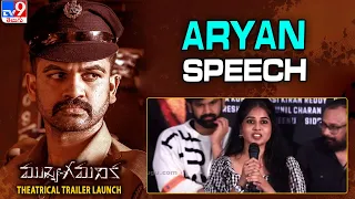 Aryan speech at Mukyagamanika Movie Theatrical Trailer Launch Event - TV9