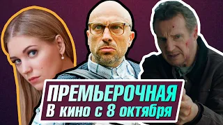 Гудбай, Америка! Голая Кристина Асмус в Kitoboy и Честный вор Лиам Нисон. Что посмотреть?