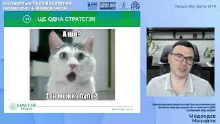 Процедурне інгаляційне знеболення метоксифлураном в гінекології (Медведєв Михайло Володимирович)