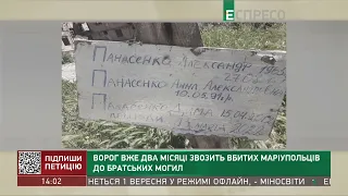 Ворог вже два місяці звозить вбитих маріупольців до братських могил