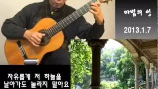 Magic Castle 마법의 성 - Classical Guitar - Played,Arr. NOH DONGHWAN