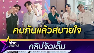 หยิ่นวอร์ คบแล้วสบายใจ เป็นตัวของตัวเอง วอร์ ไม่ค้างบ้านหยิ่น เพราะอุปกรณ์ไม่พร้อม (คลิปจัดเต็ม)