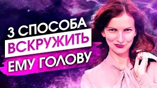 ОН БУДЕТ ПЕТЬ СЕРЕНАДЫ Под Твоим Окном! – Сила в Мысли