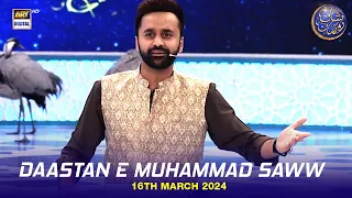 Jese Mere Sarkar SAWW hain, Aisa nahi koi | Daastan e Muhammad SAWW | Waseem Badami | 16 March 2024