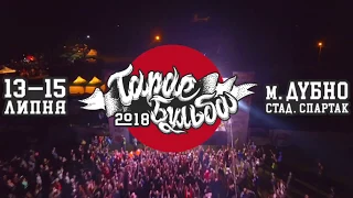Фестиваль "Тарас Бульба 2018" - 13-15 липня, Дубно.