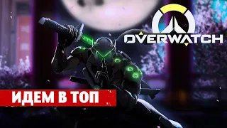 🔹 🔶Overwatch 2019🔶🔹ГОДОВЩИНА ПРОДОЛЖАЕТСЯ