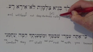 Psalm 23 in Hebrew: verses 3 and 4