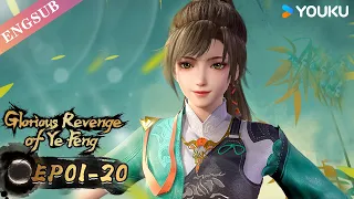 【Glorious Revenge of Ye Feng】EP01-20 FULL | Chinese Fantasy Anime | YOUKU ANIMATION