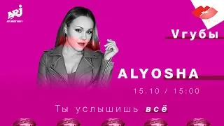 ALYOSHA : VГУБЫ С МИЛОЙ ЕРЕМЕЕВОЙ