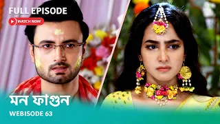 Webisode 63 | Full Episode | মন ফাগুন |  আবার দেখুন আপনাদের প্রিয় ধারাবাহিক "মন ফাগুন"