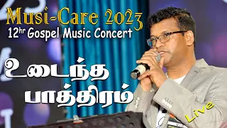 Udaintha Paathiram Naan | உடைந்த பாத்திரம் நான் | Mohan Chinnasamy IRS | Musi-Care 2023 Live