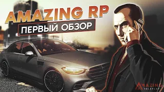 ПЕРВЫЙ ОБЗОР НА AMAZING ROLEPLAY | СМОТР МЕХАНИК! | CRMP ГТА