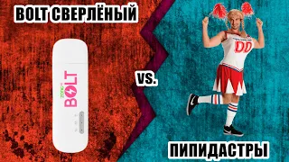 E8372h-153 vs. ПИПИДАСТРЫ #ПРИГОВОРЁННЫЕ