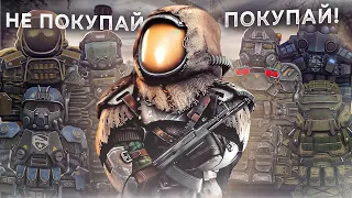 Не страдай! Покупай, правильную броню! - СТАЛКРАФТ | STALCRAFT