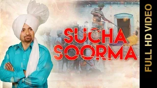 SUCHA SOORMA (Full Video) || GURMEET MEET || Latest Punjabi Songs 2016 || AMAR AUDIO