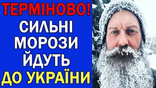 В УКРАЇНІ ВДАРЯТЬ МОРОЗИ