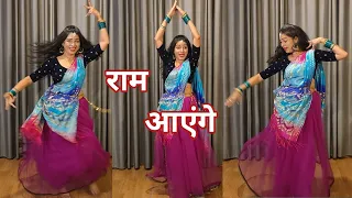 Dance Video I Ram Aayenge I राम आएंगे I Vishal Mishra , Payal Dev I By Kameshwari Sahu
