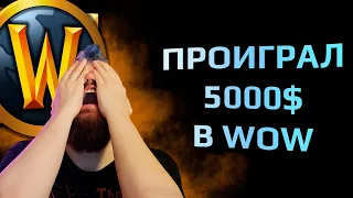 Решил бросить World of Warcraft, так как я дно.