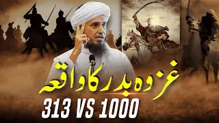 Ghazwa e Badar - 313 VS 1000 | Mufti Tariq Masood